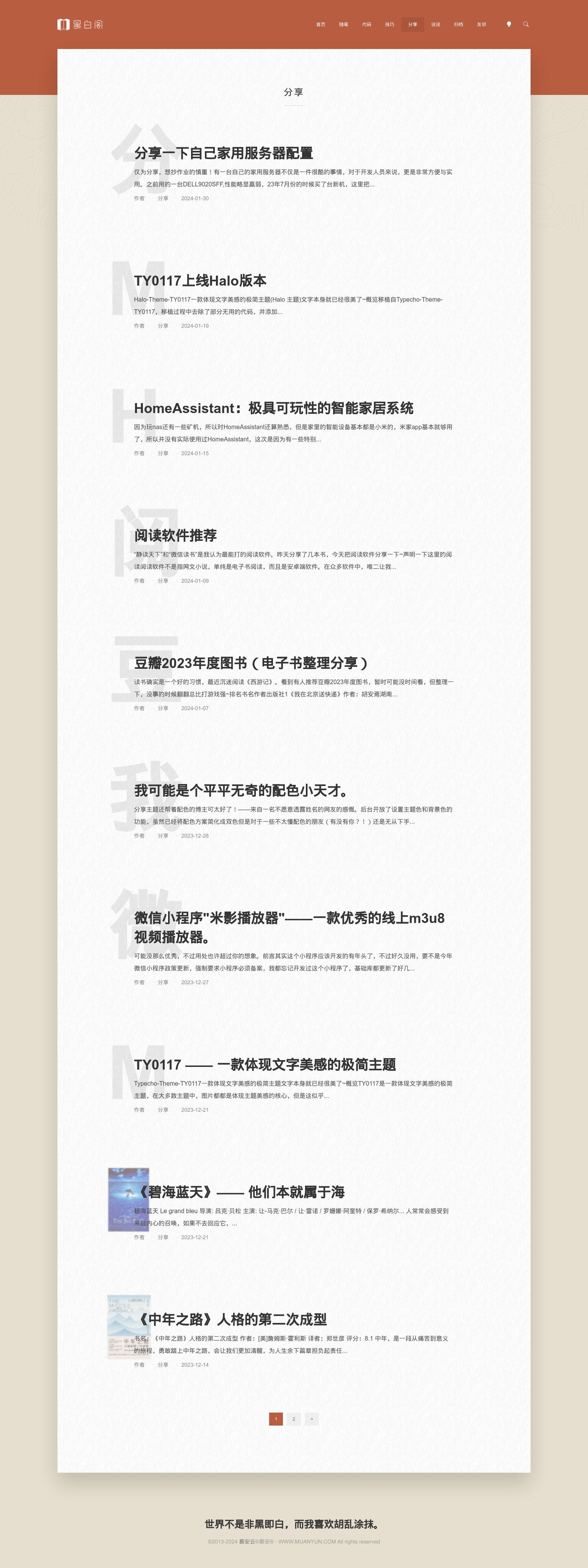 素雅简洁，文笔优美的博客模板——TY0117