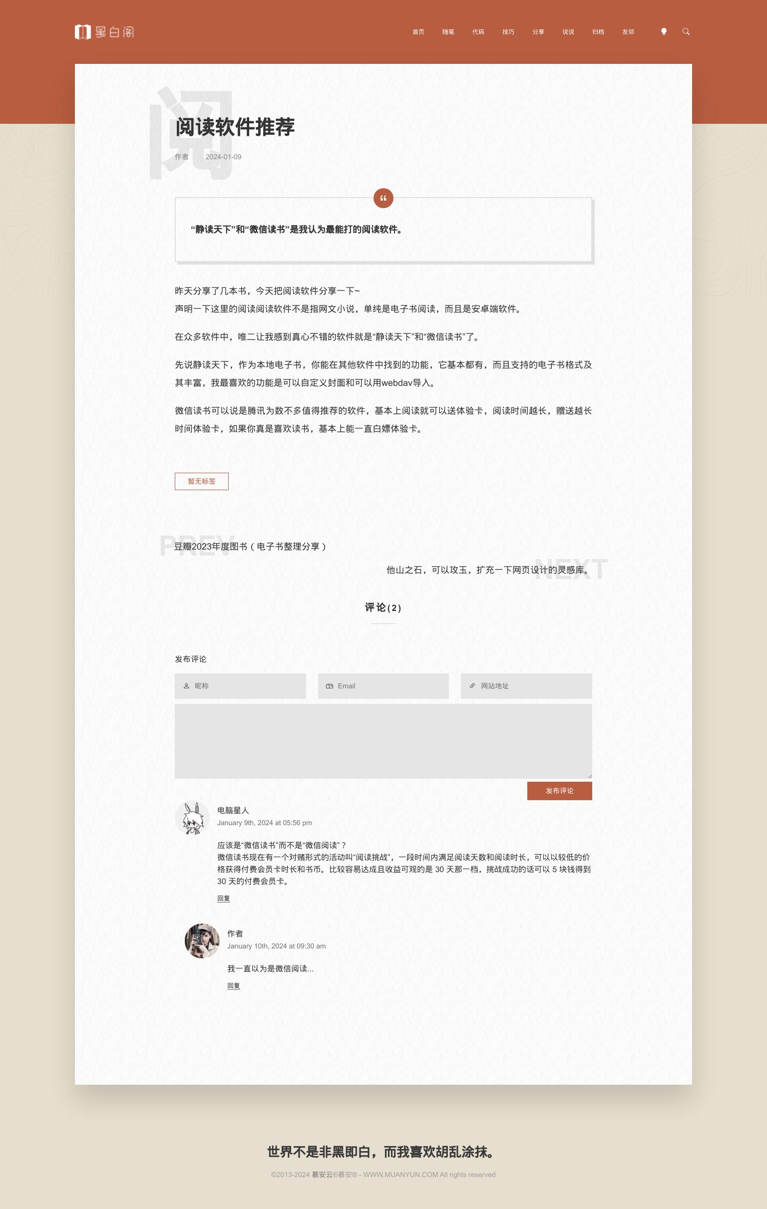 素雅简洁，文笔优美的博客模板——TY0117