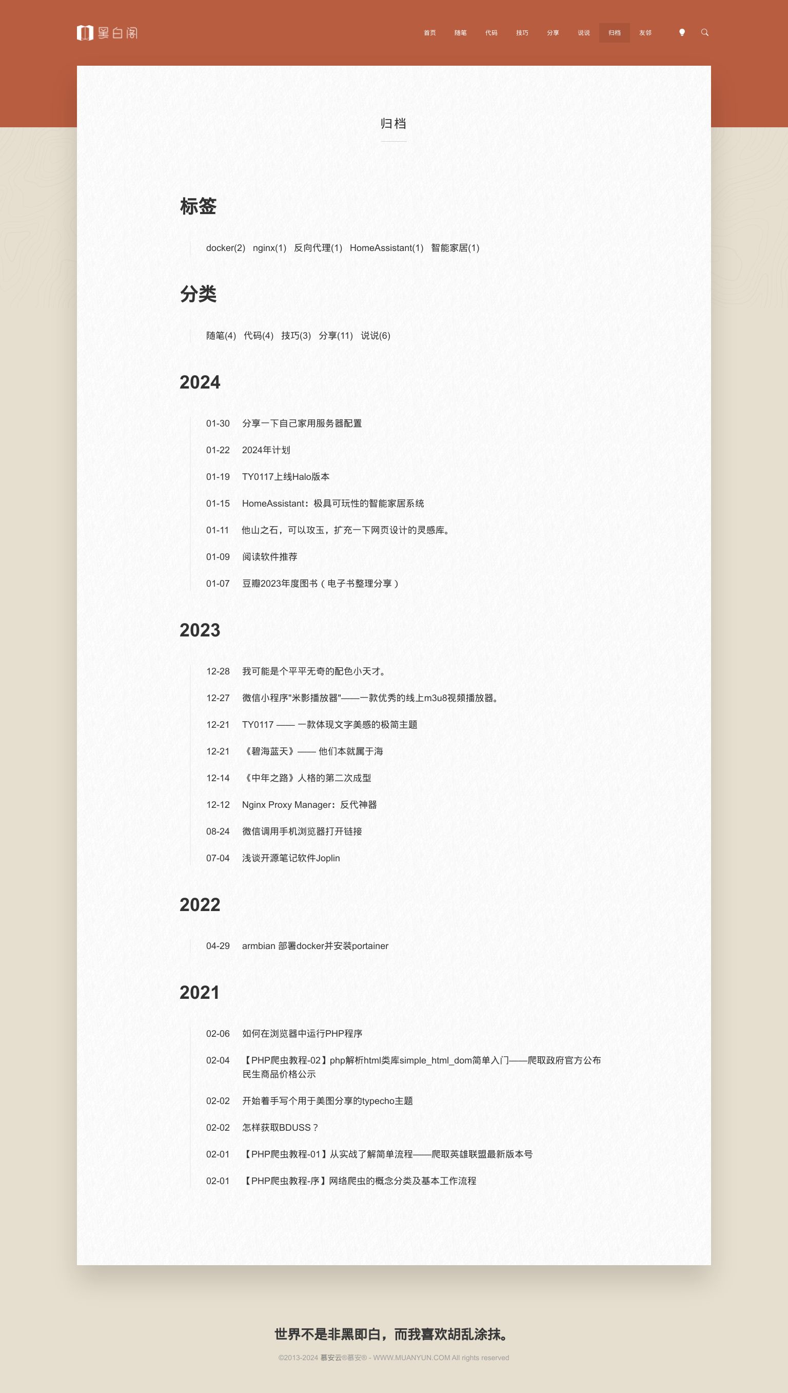 素雅简洁，文笔优美的博客模板——TY0117