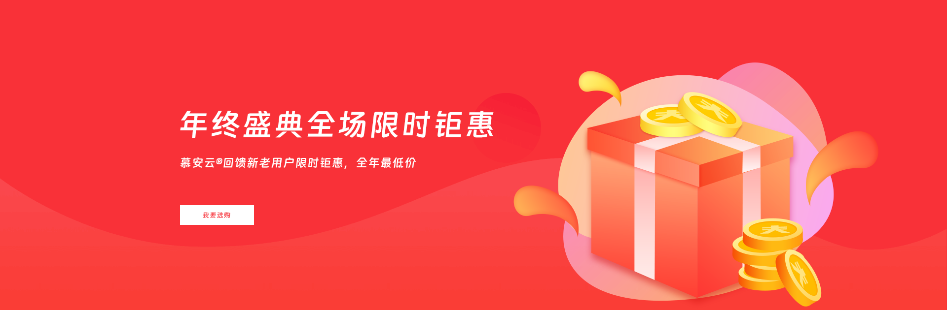 慕安云®年终盛典