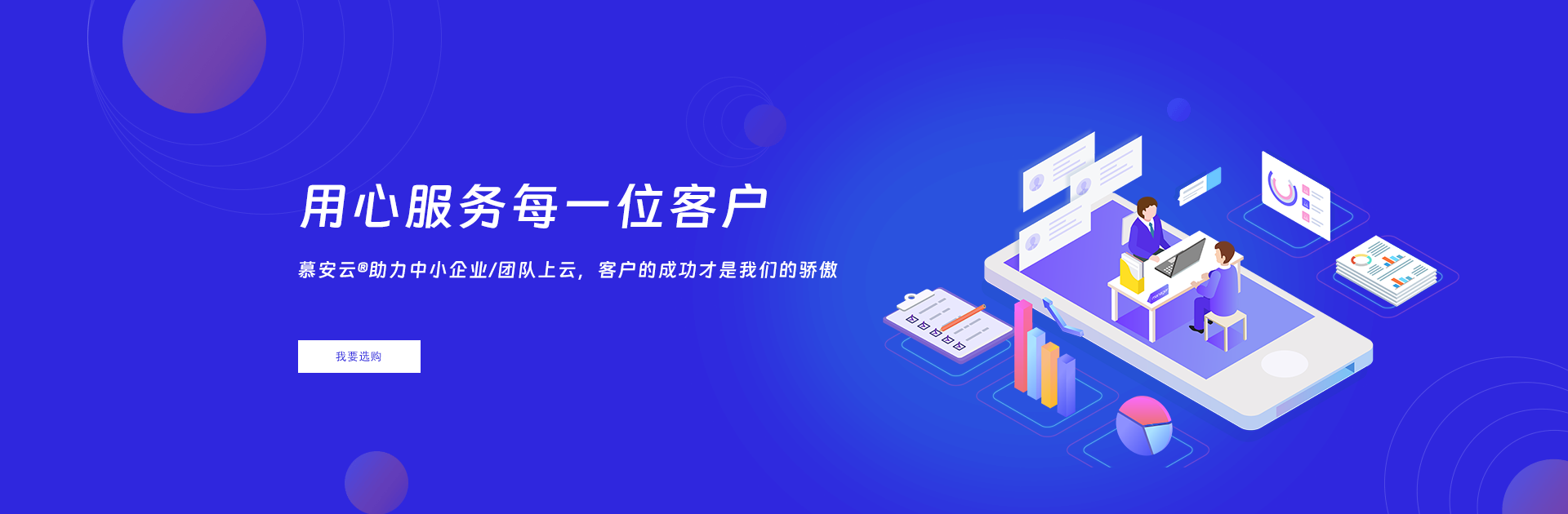 慕安云®用心服务每一位客户