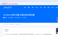 wordpress基本设置_固定链接设置