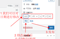wordpress基本设置_如何修改文章的发布日期