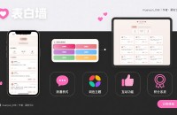 Discuz表白墙插件(muanyun_038)—— 让每一份心意都有温度地传递