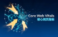 WordPress 性能优化 2025 全站加速指南:从 Core Web Vitals 到缓存/CDN 的实战路线