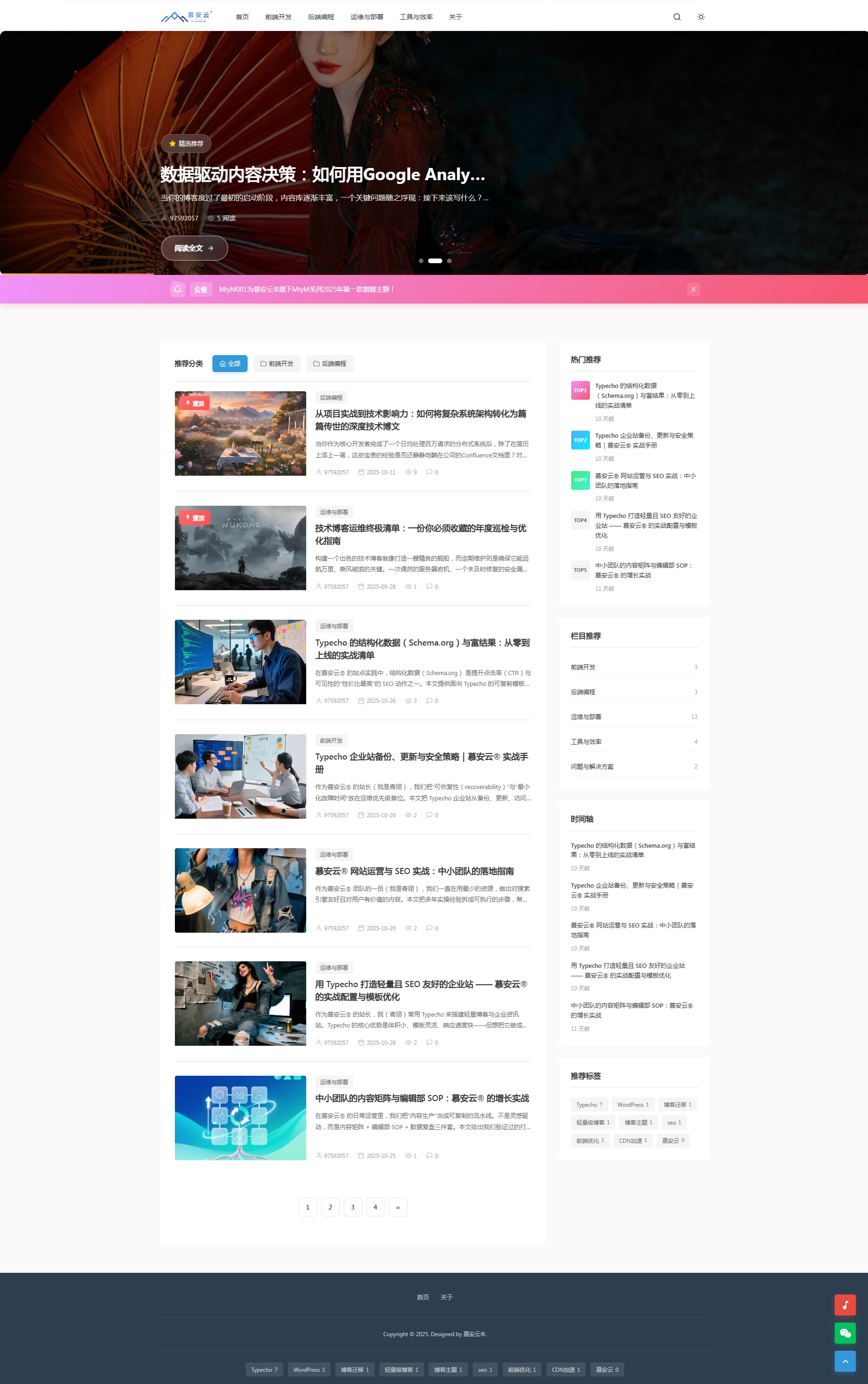 墨影(MtyM001)- 专为思想者打造的现代极简Typecho主题