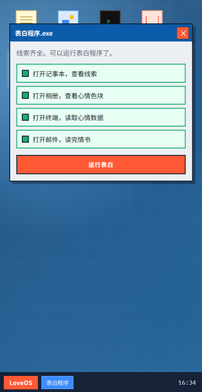 “心动系统 / LoveOS”浪漫表白网站 – love1017