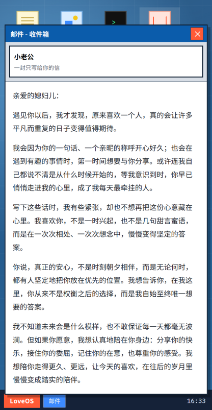 “心动系统 / LoveOS”浪漫表白网站 – love1017