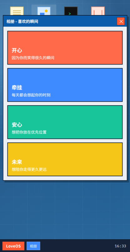 “心动系统 / LoveOS”浪漫表白网站 – love1017