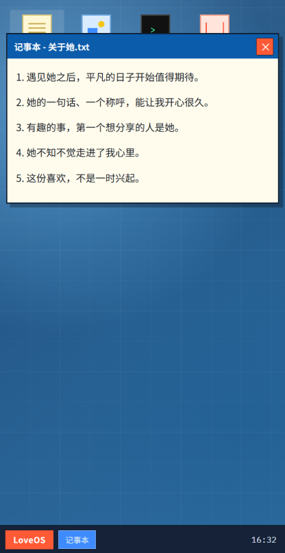 “心动系统 / LoveOS”浪漫表白网站 – love1017