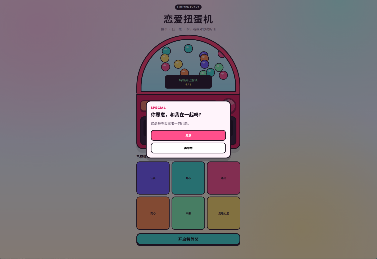 “幸运通关 / You Win Love”浪漫表白网站 – love1018