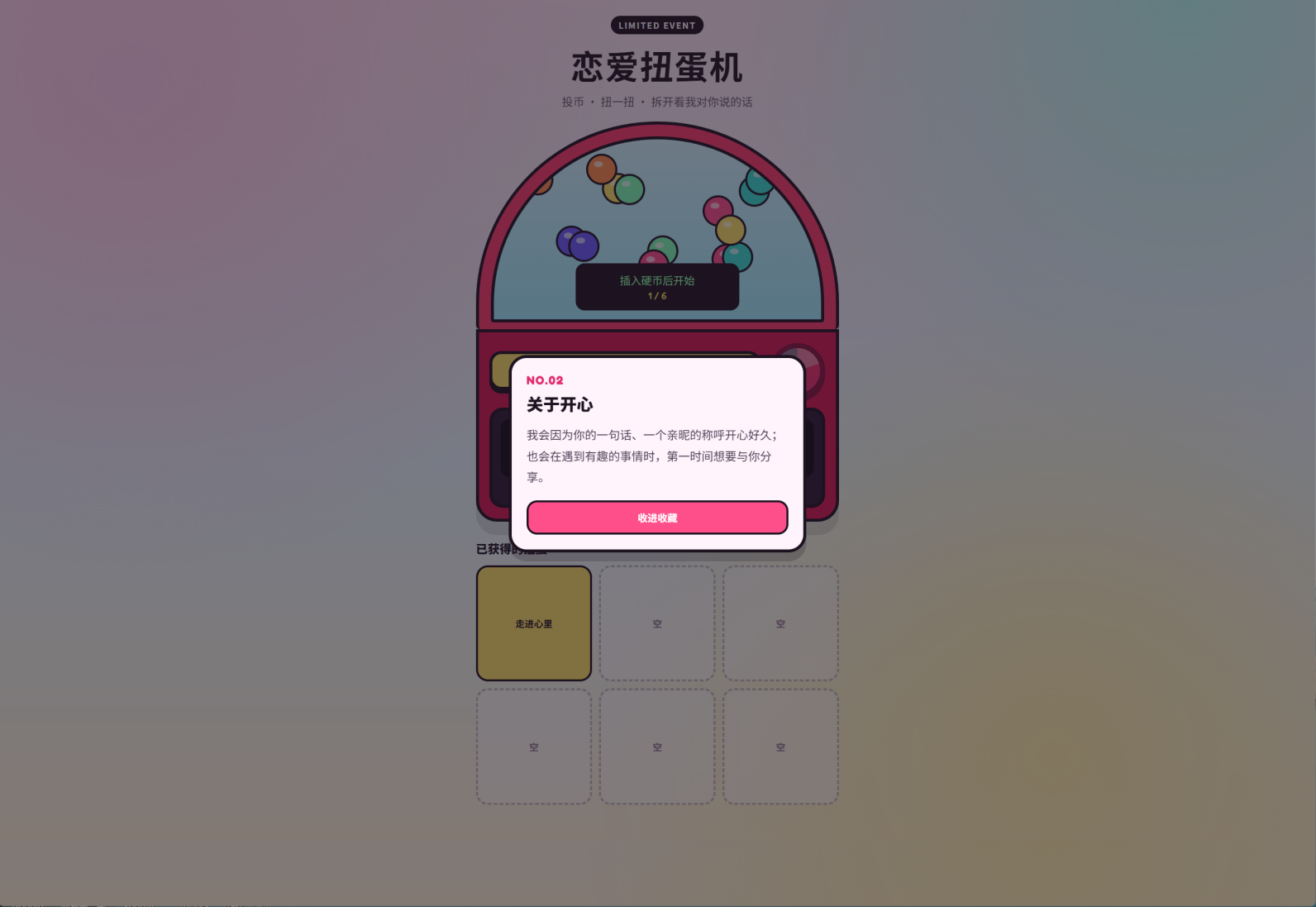 “幸运通关 / You Win Love”浪漫表白网站 – love1018