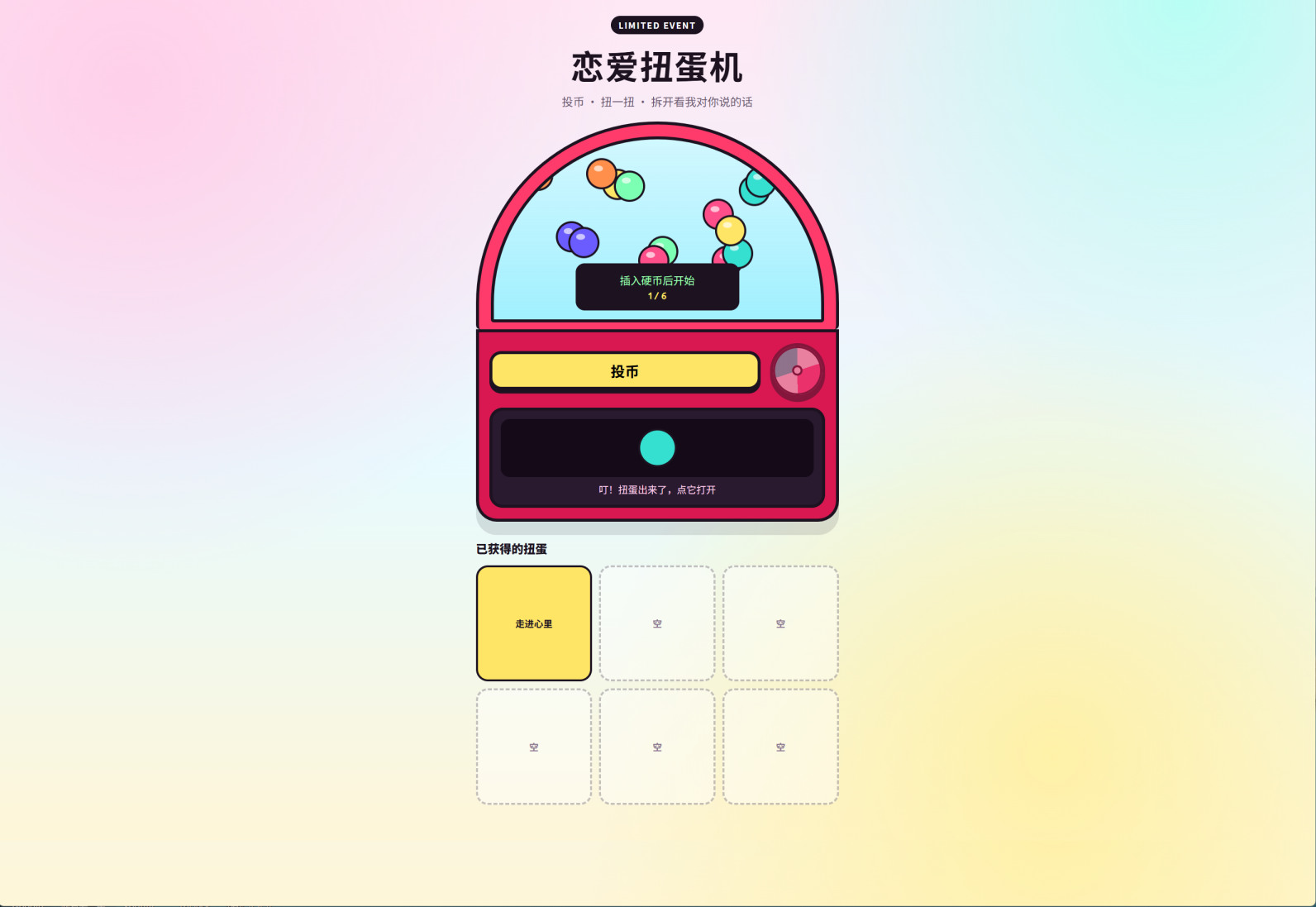 “幸运通关 / You Win Love”浪漫表白网站 – love1018