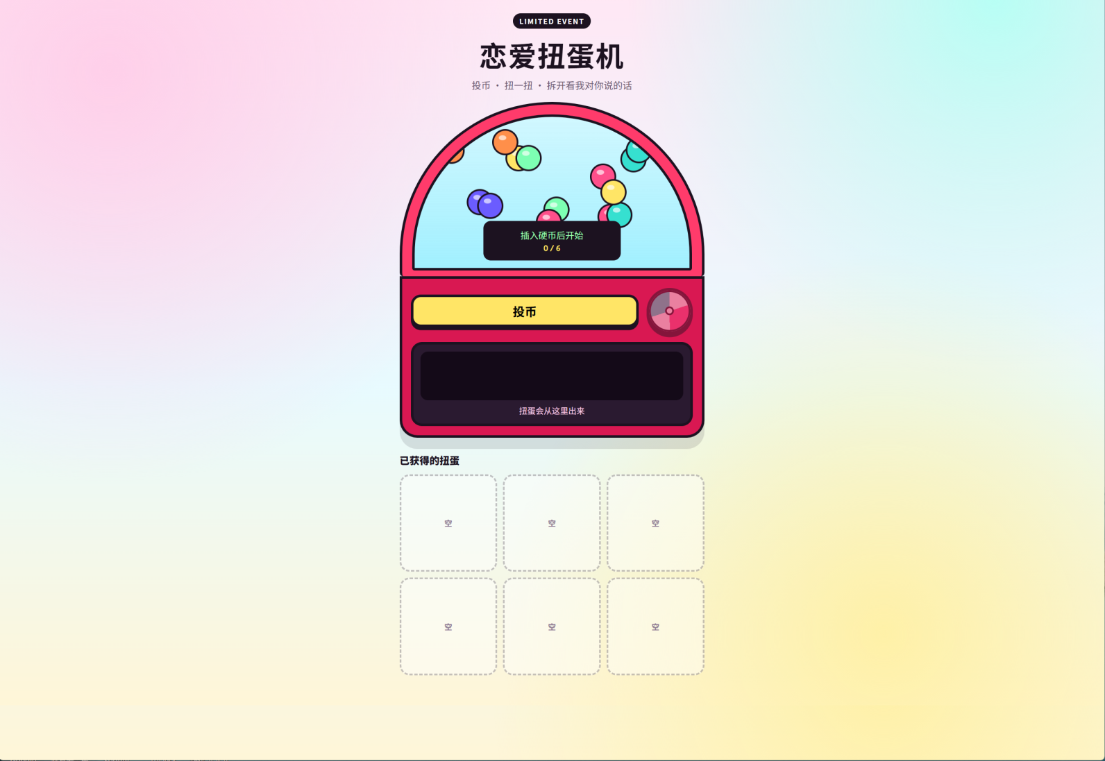 “幸运通关 / You Win Love”浪漫表白网站 – love1018