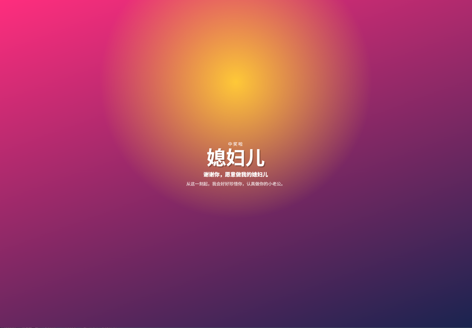 “层层心动 / Layers of Love”浪漫表白网站 – love1019