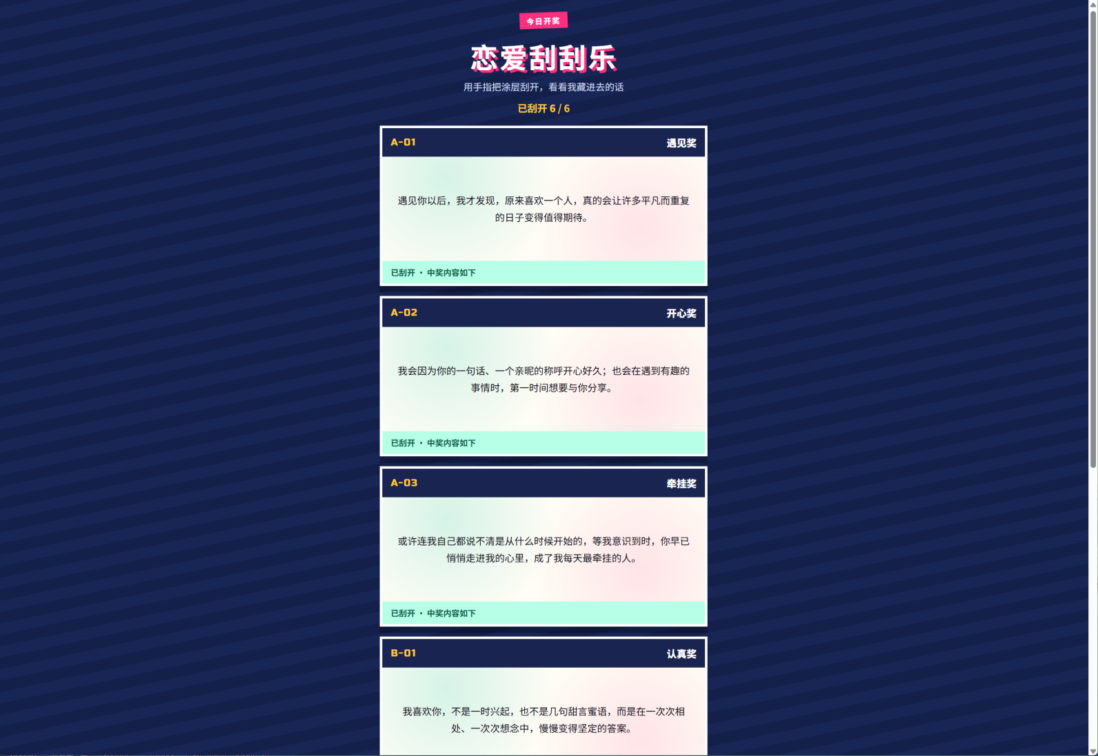 “层层心动 / Layers of Love”浪漫表白网站 – love1019