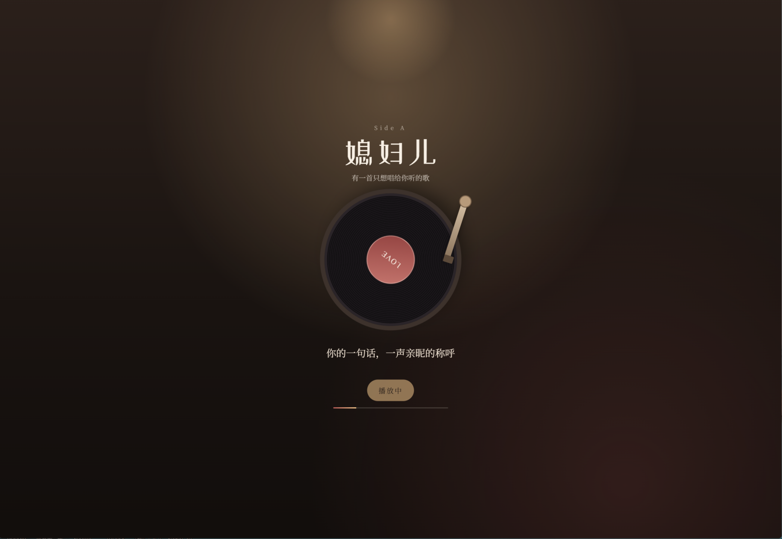 “爱意如歌 / Love Encore”浪漫表白网站 – love1021